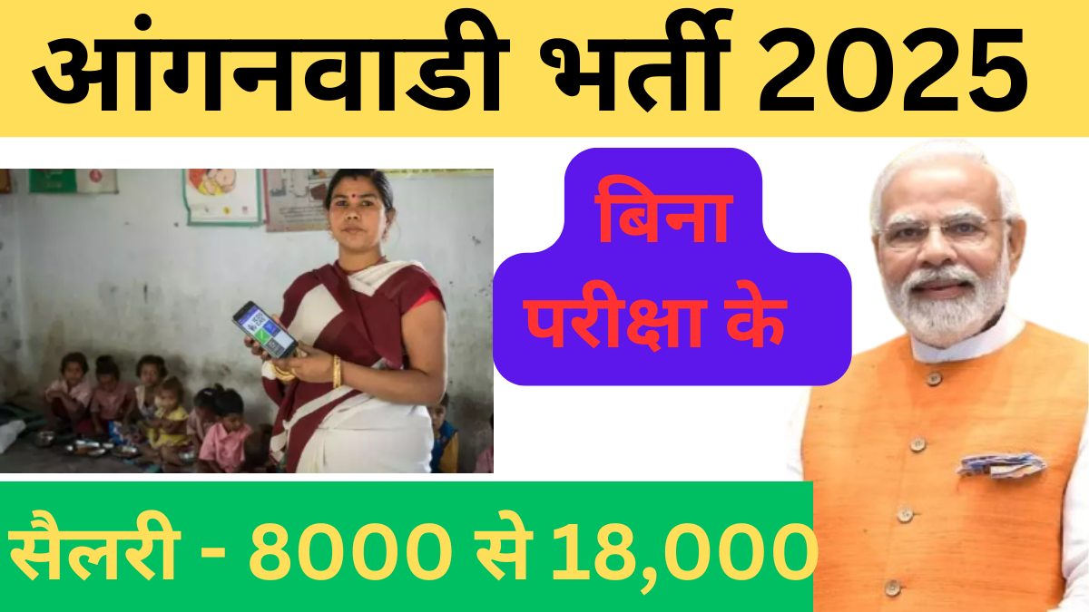 Anganwadi Bharti 2025