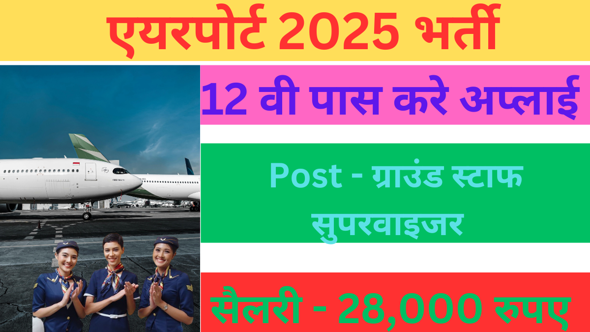 Airport Ground Staff Vacancy 2025